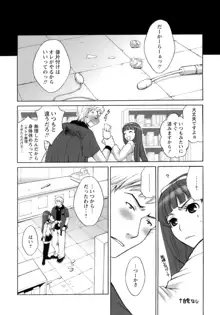 お嬢様とボク, 日本語