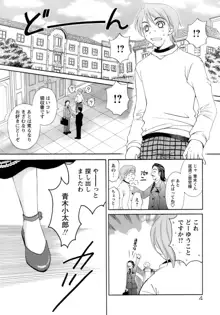 お嬢様とボク, 日本語