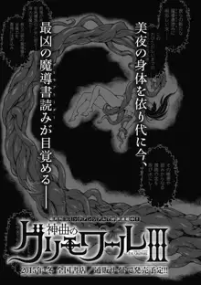 神曲のグリモワールII －PANDRA saga 2nd story－, 日本語