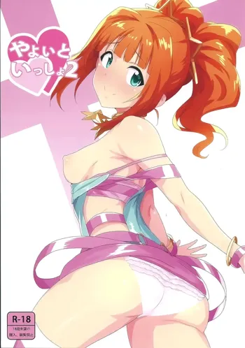 Yayoi to Issho 2, English