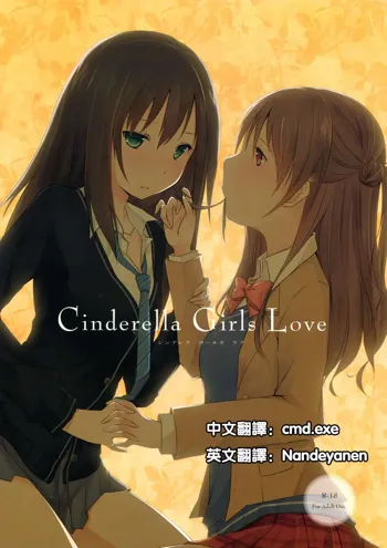 Cinderella Girls Love, 中文