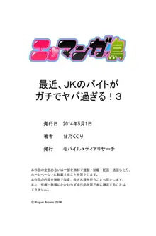 最近、JKのバイトがガチでエロ過ぎる! 3, 日本語