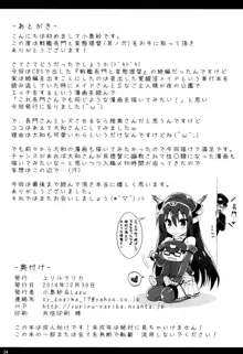 戦艦長門と変態提督, 日本語