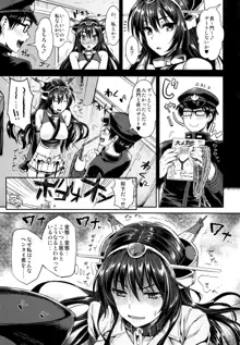 戦艦長門と変態提督, 日本語