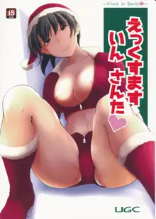 X' mas in Santa, 中文