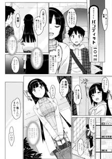 かてかの♡, 日本語