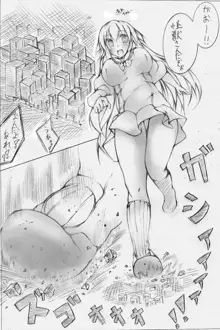 toka giantess, 日本語