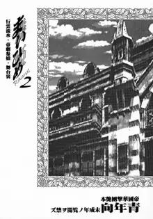 まいひめ 2 ～Rehearsal～ 行雲流水・帝劇參娘・舞台裏, 日本語