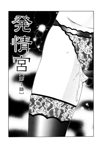 Chibo Kyu | Horny Womb Ch. 6-10, English