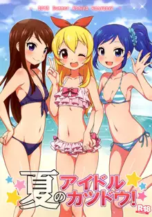 Natsu no Idol Katsudou! (decensored), English