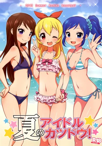 Natsu no Idol Katsudou! (decensored), English