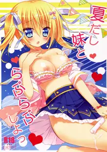 Natsudashi Imouto to Love Love Shiyo, 中文