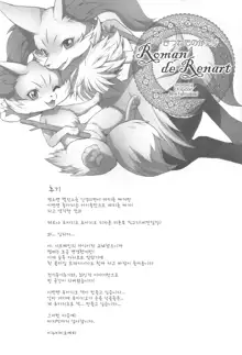 Roman de Renart, 한국어