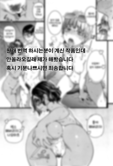 Nudist Beach ni Shuugakuryokou de!! Ch. 6, 한국어