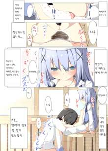 Chino-chan ga Coffee Ippai de Ippatsu Yarasete kureru Hon, 한국어