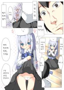 Chino-chan ga Coffee Ippai de Ippatsu Yarasete kureru Hon, 한국어