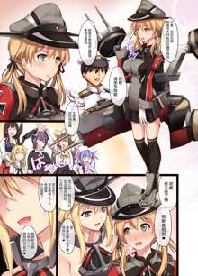 Prinz-chan to Bismarck Nee-sama no Kyoudou Yasen Daisakusen, 中文