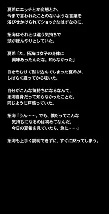 ヒミツのかくれんぼエッチ ～スパッツ少女とかくれんぼ中に濃密性交!?ボクとナイショでセックスしよ?～, 日本語