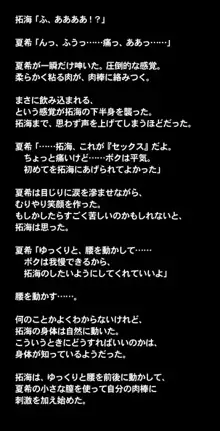 ヒミツのかくれんぼエッチ ～スパッツ少女とかくれんぼ中に濃密性交!?ボクとナイショでセックスしよ?～, 日本語