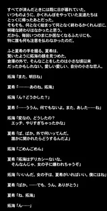 ヒミツのかくれんぼエッチ ～スパッツ少女とかくれんぼ中に濃密性交!?ボクとナイショでセックスしよ?～, 日本語