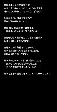 ヒミツのかくれんぼエッチ ～スパッツ少女とかくれんぼ中に濃密性交!?ボクとナイショでセックスしよ?～, 日本語