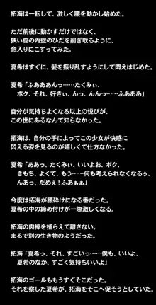 ヒミツのかくれんぼエッチ ～スパッツ少女とかくれんぼ中に濃密性交!?ボクとナイショでセックスしよ?～, 日本語