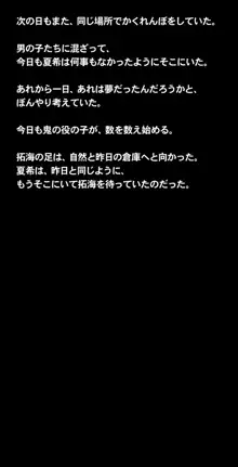 ヒミツのかくれんぼエッチ ～スパッツ少女とかくれんぼ中に濃密性交!?ボクとナイショでセックスしよ?～, 日本語