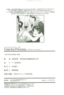 Colorful Princess, 日本語