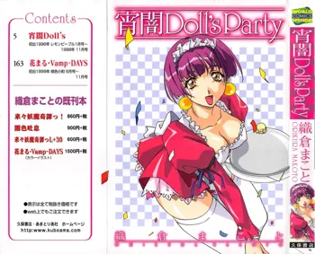 宵闇Dolls Party, 日本語