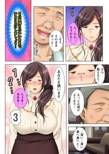 無理やりハメた事は記憶させねぇ! ～催眠おじさんが女子校を完全支配!?～ 5, 日本語