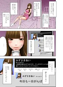 ヴァージンツイート～エロ垢でつぶやいた妄想が現実に～, 日本語