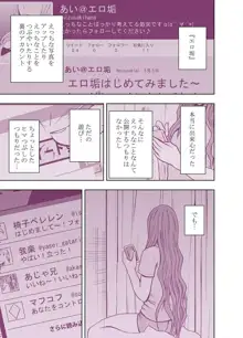 ヴァージンツイート～エロ垢でつぶやいた妄想が現実に～, 日本語