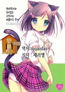 Hentai Ouji to Warawanai Neko no Ibitsu na Kankei., 한국어