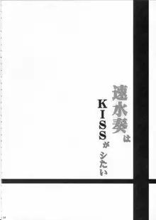 速水奏はKISSがシたい, 日本語