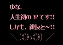 イマドキの女子大生 ソープのゆなサン file05 4人目のお客様, 日本語