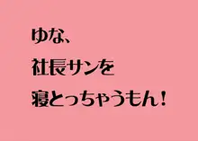 イマドキの女子大生 ソープのゆなサン file05 4人目のお客様, 日本語