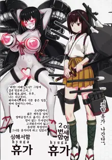 Shinkai Seikanka KanMusu Report, 한국어