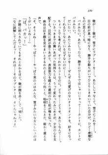 トキメキ☆レッスン 麻由のきゃぴるん初体験！, 日本語