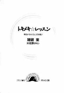 トキメキ☆レッスン 麻由のきゃぴるん初体験！, 日本語