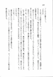 トキメキ☆レッスン 麻由のきゃぴるん初体験！, 日本語