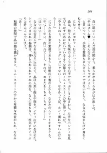 トキメキ☆レッスン 麻由のきゃぴるん初体験！, 日本語