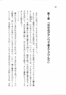 トキメキ☆レッスン 麻由のきゃぴるん初体験！, 日本語