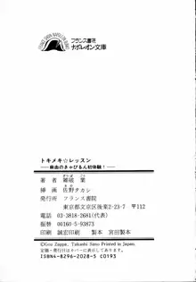 トキメキ☆レッスン 麻由のきゃぴるん初体験！, 日本語