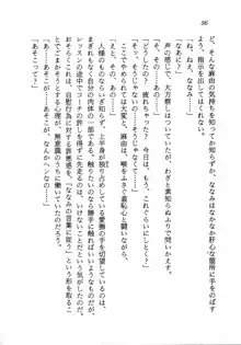 トキメキ☆レッスン 麻由のきゃぴるん初体験！, 日本語