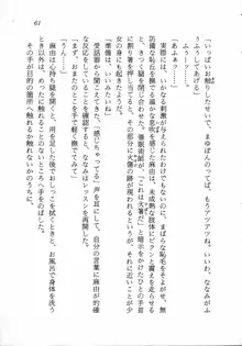 トキメキ☆レッスン 麻由のきゃぴるん初体験！, 日本語