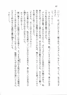 トキメキ☆レッスン 麻由のきゃぴるん初体験！, 日本語