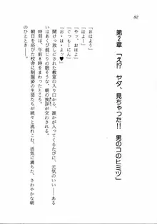 トキメキ☆レッスン 麻由のきゃぴるん初体験！, 日本語