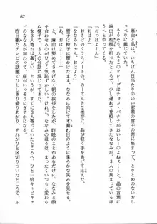 トキメキ☆レッスン 麻由のきゃぴるん初体験！, 日本語