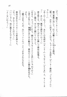 トキメキ☆レッスン 麻由のきゃぴるん初体験！, 日本語