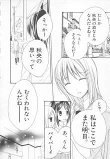 愛のことばを偽ってよ #1, 日本語